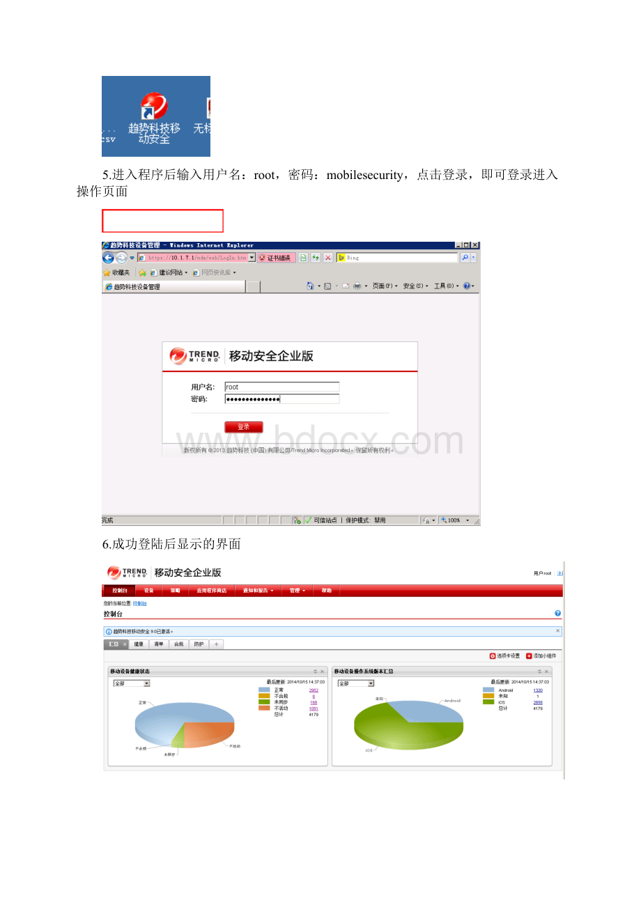 MDM移动智能终端系统管理员操作手册.docx_第2页