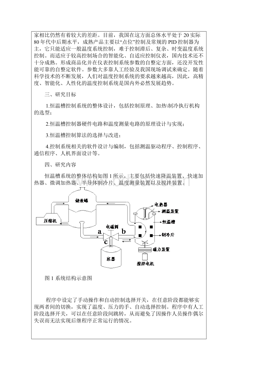 基于西门子plc系统超高精度温度检测方法及控制方法的研究生大学学位论文.docx_第3页