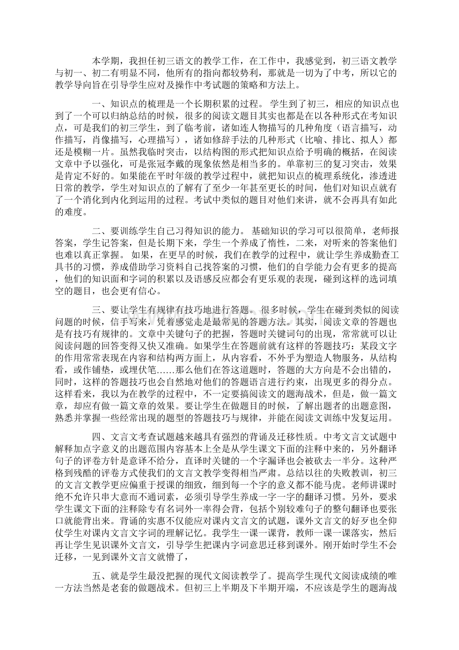 初三语文教学反思.docx_第3页