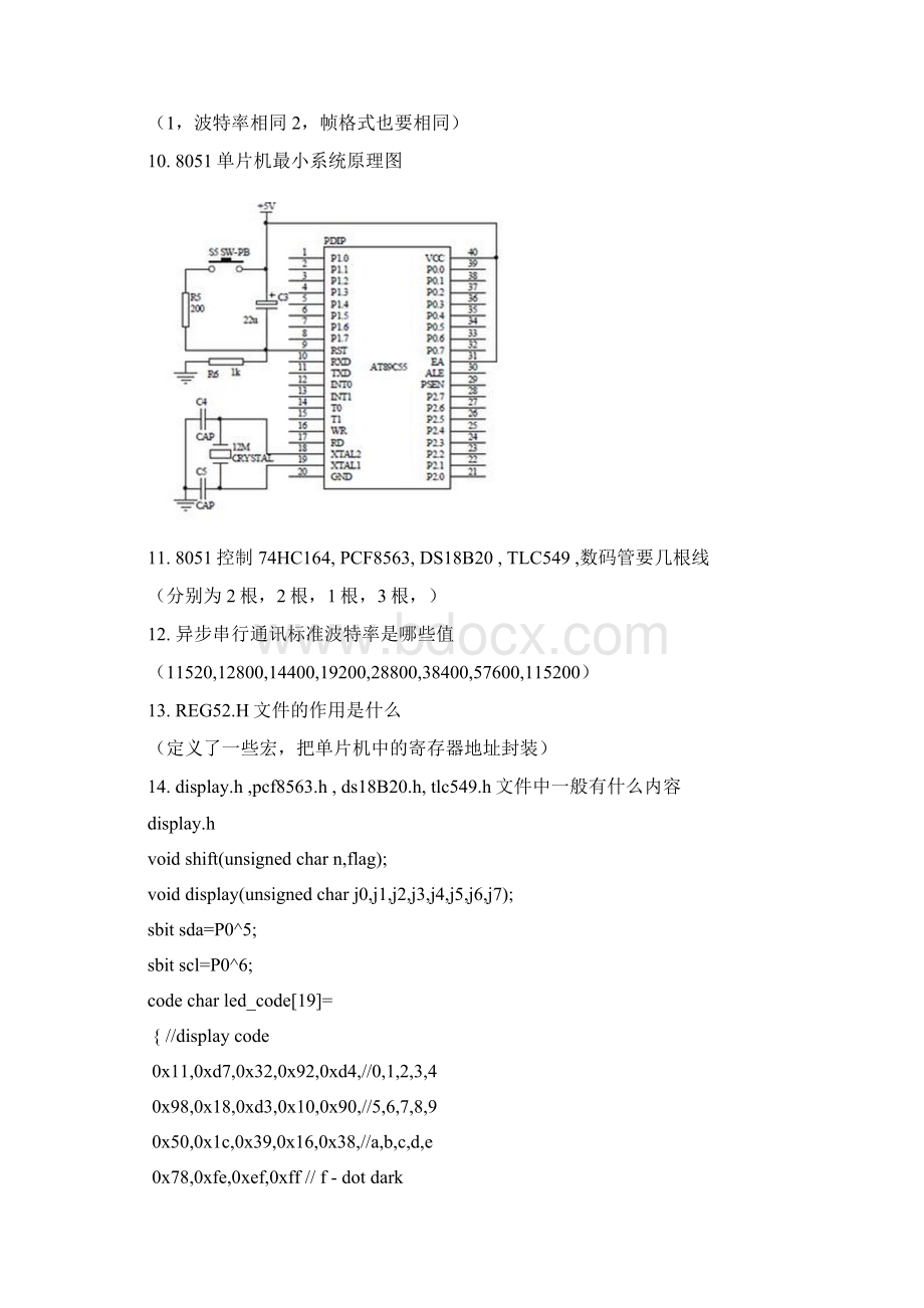 单片机复习参考答案Word文档下载推荐.docx_第3页