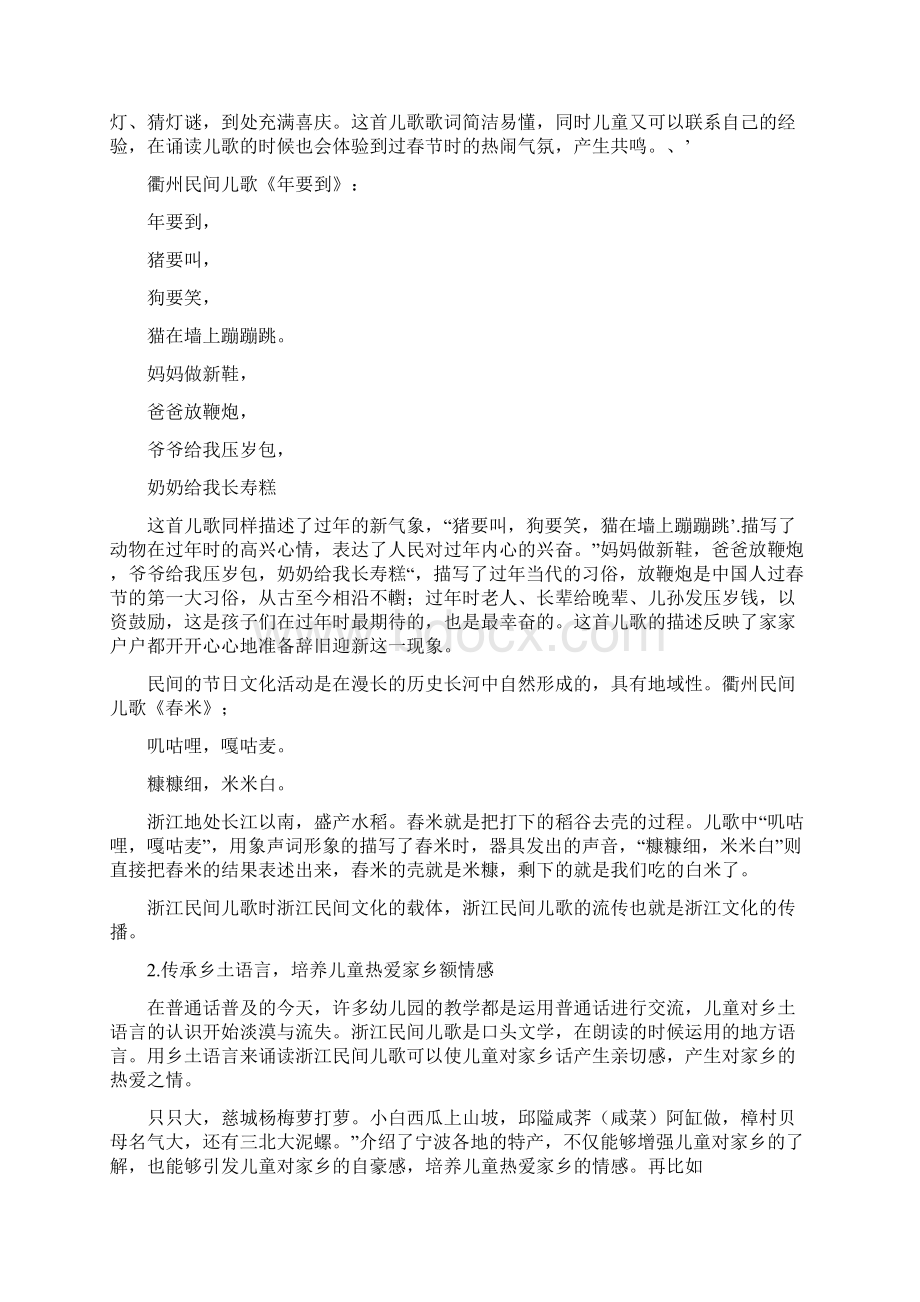 四浙江民间儿歌作为课程资源的价值分析.docx_第2页