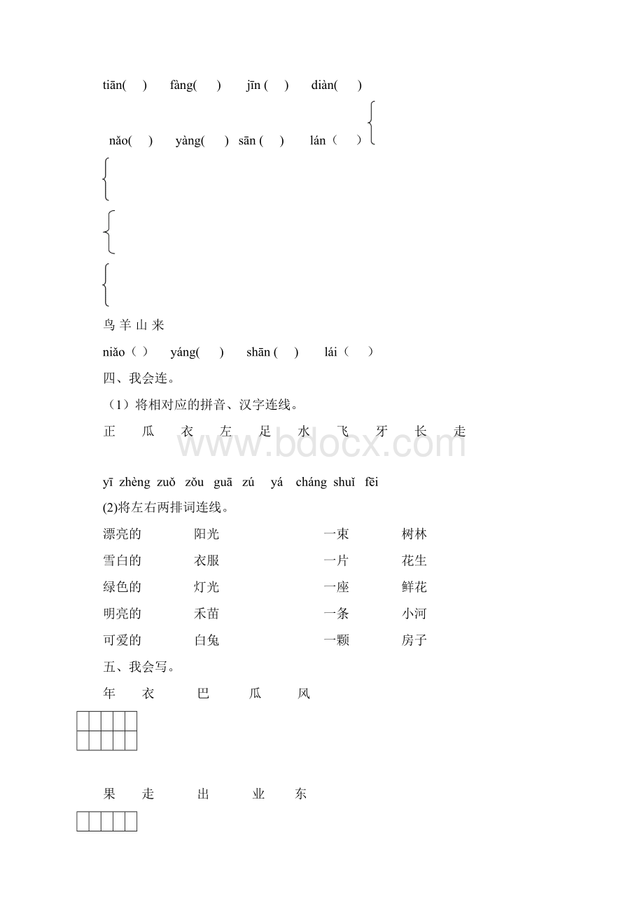 小学一年级上册期末语文测试题5套Word文档格式.docx_第2页