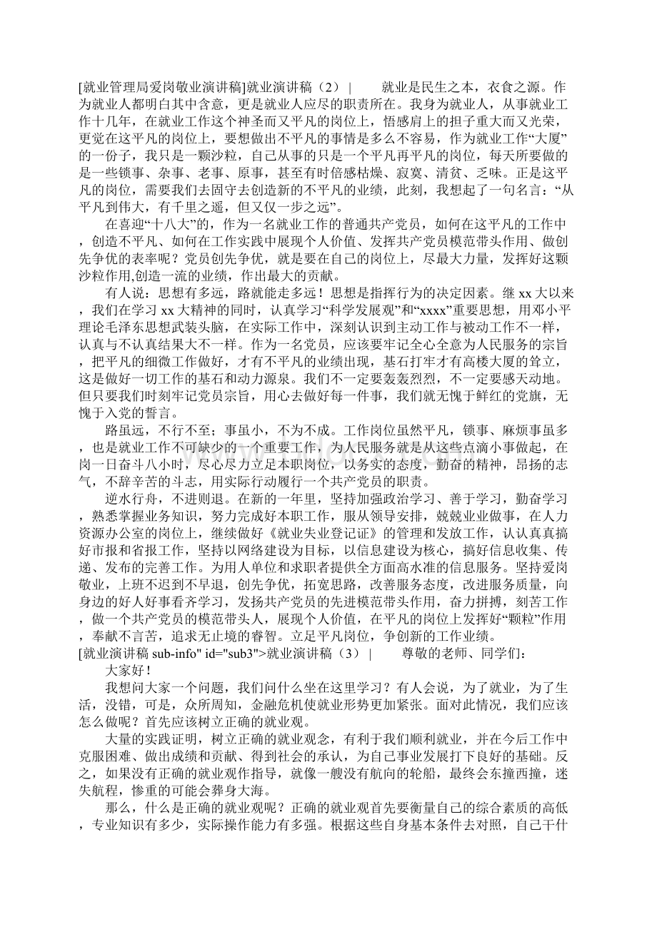 就业演讲稿4篇Word文档下载推荐.docx_第2页