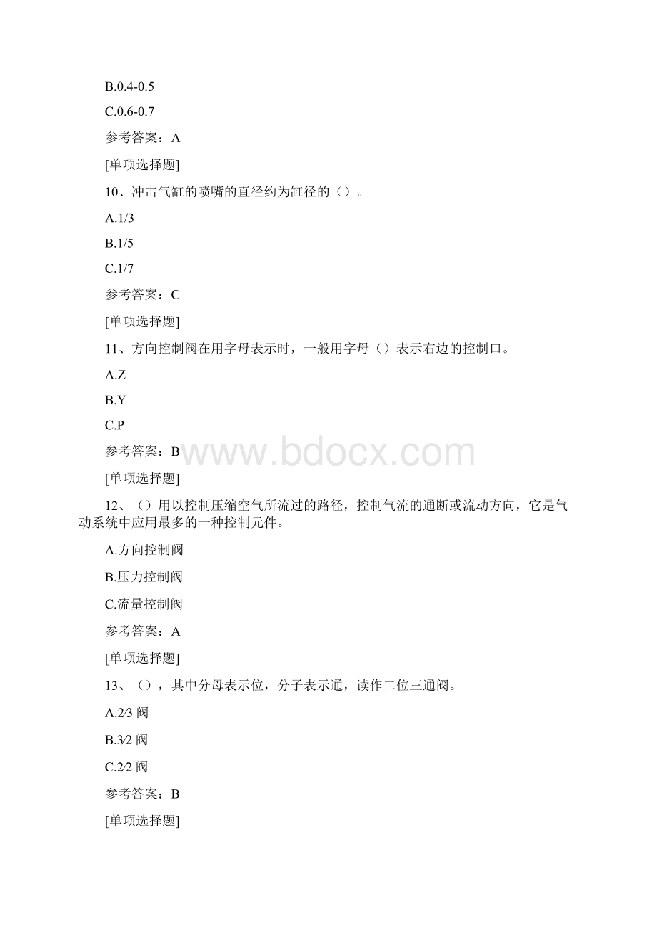 气动技术真题精选Word文档下载推荐.docx_第3页