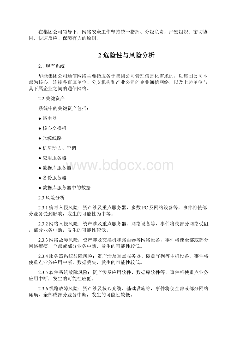 11重大网络安全事件应急预案Word文档格式.docx_第2页