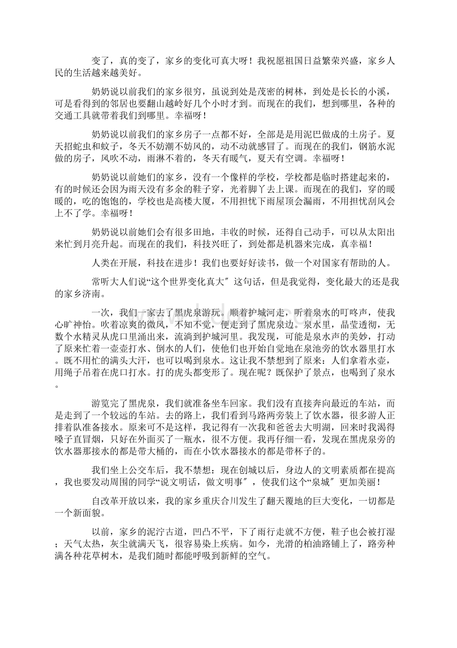 家乡的变化作文11篇精选.docx_第2页