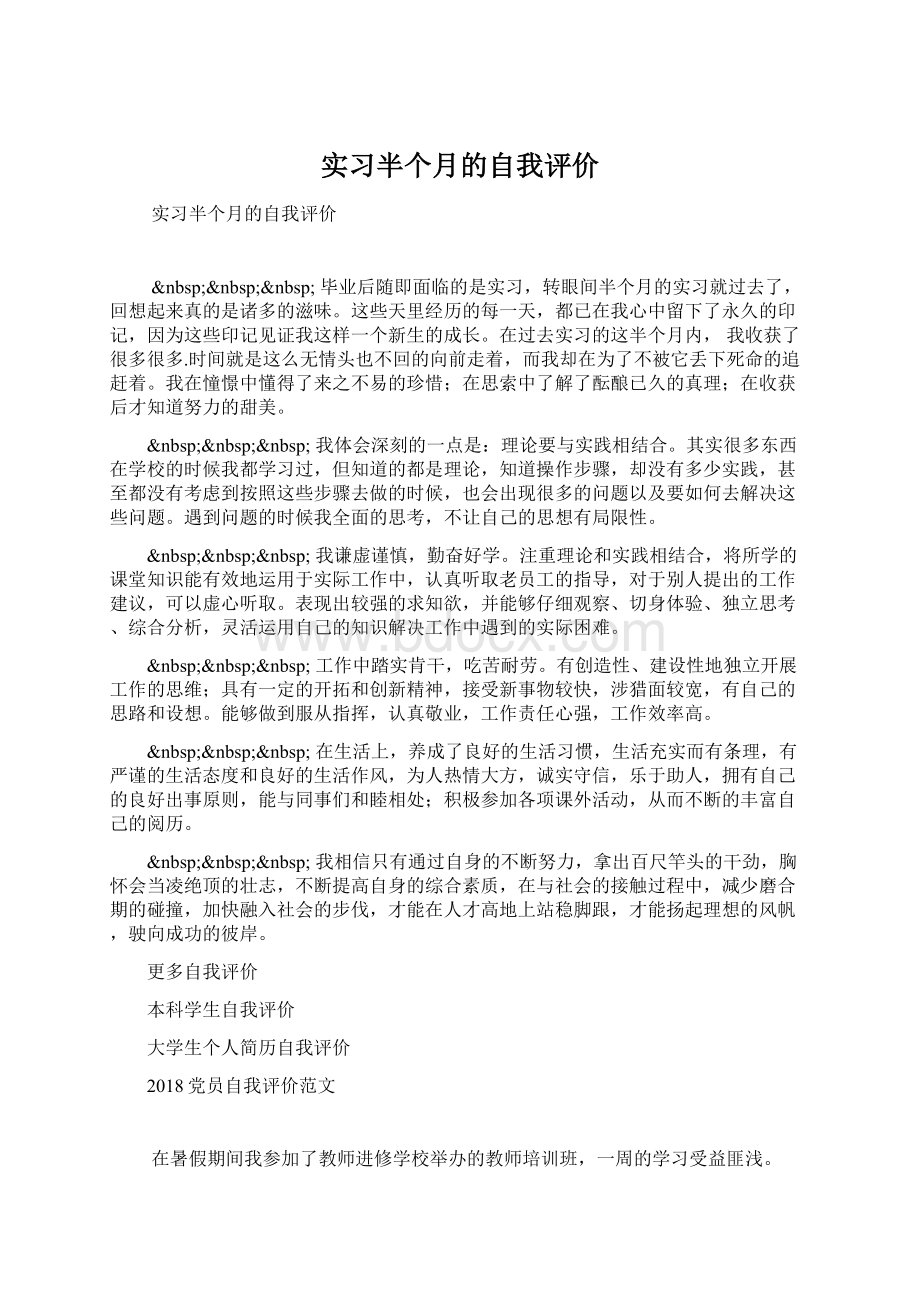 实习半个月的自我评价.docx_第1页