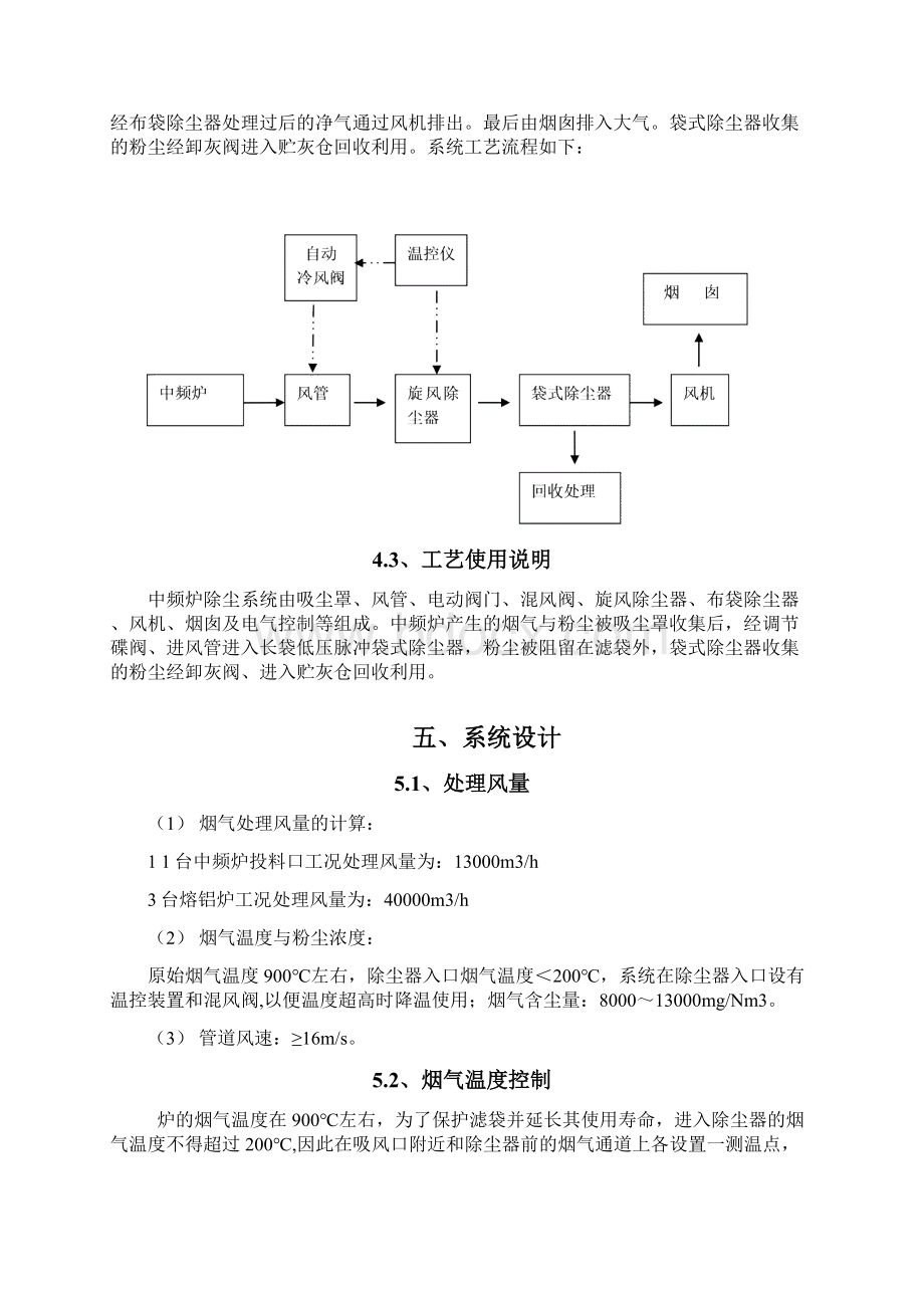 需要中频炉设计资料docx.docx_第3页