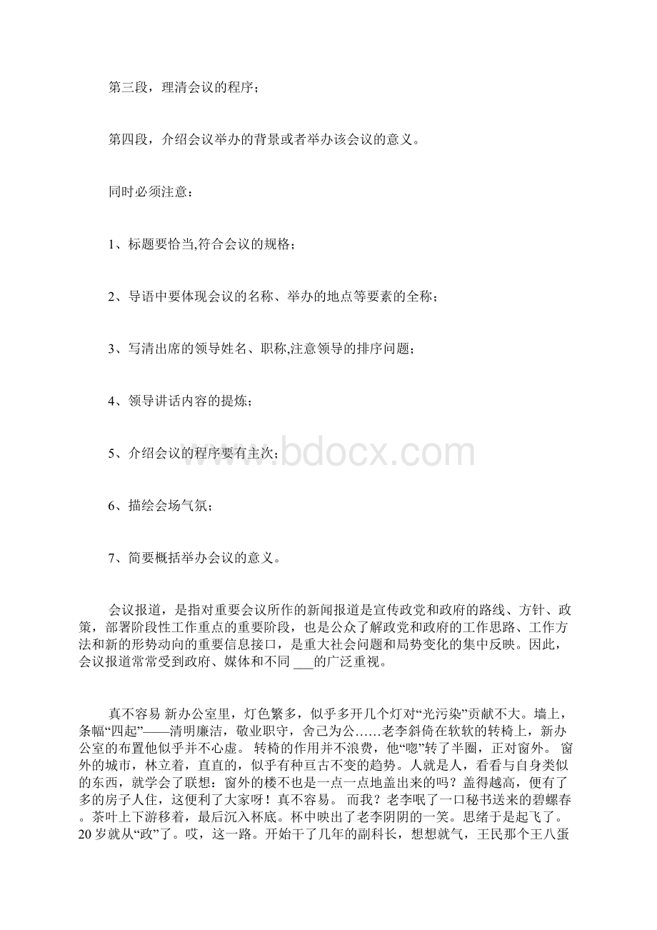 快讯的范文会议报道活动的新闻写.docx_第2页