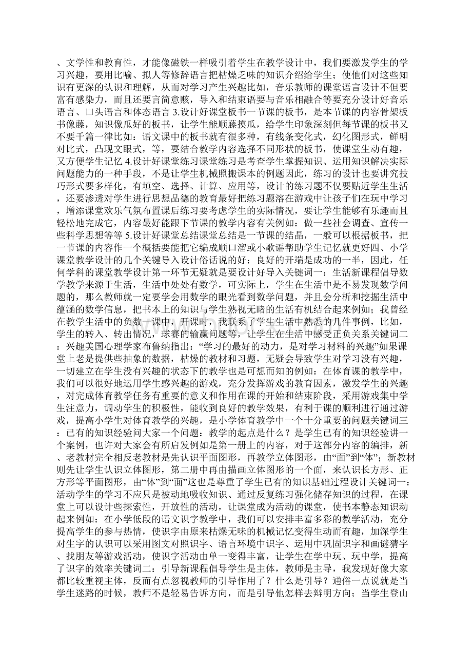 怎样设计教学设计方案Word文件下载.docx_第2页