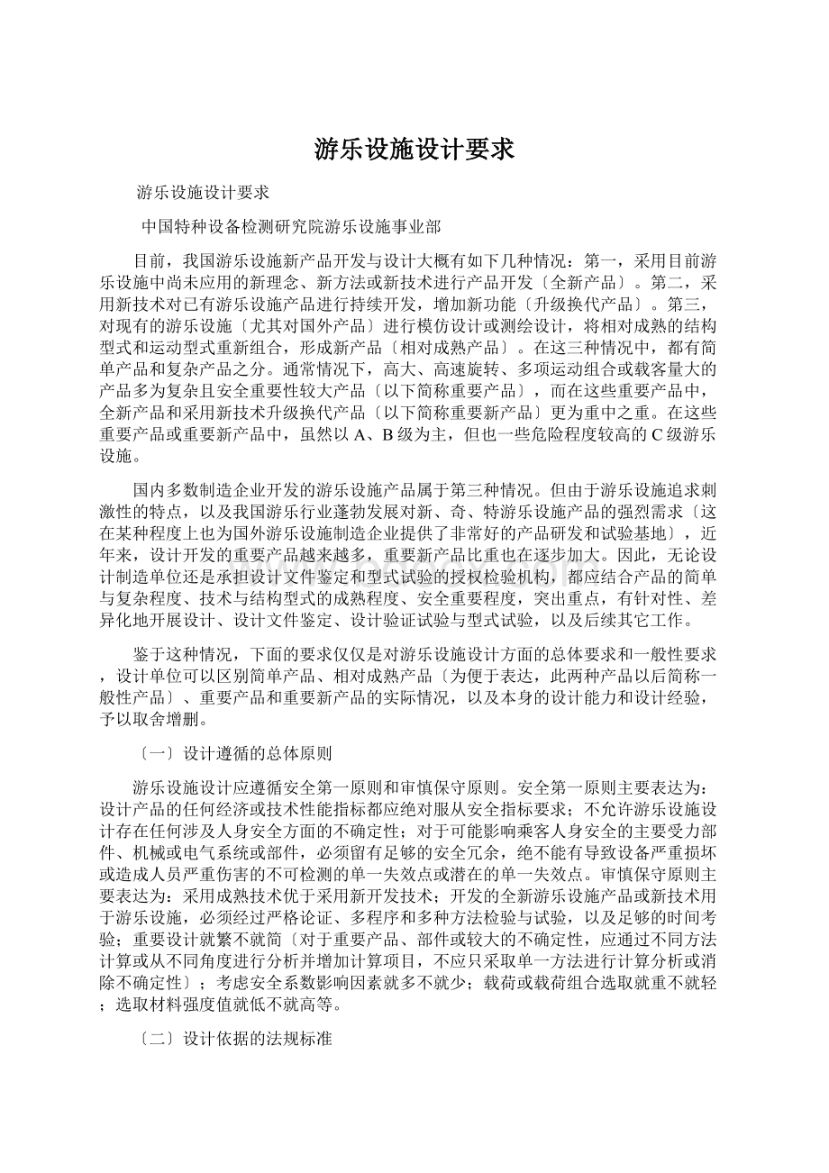 游乐设施设计要求.docx