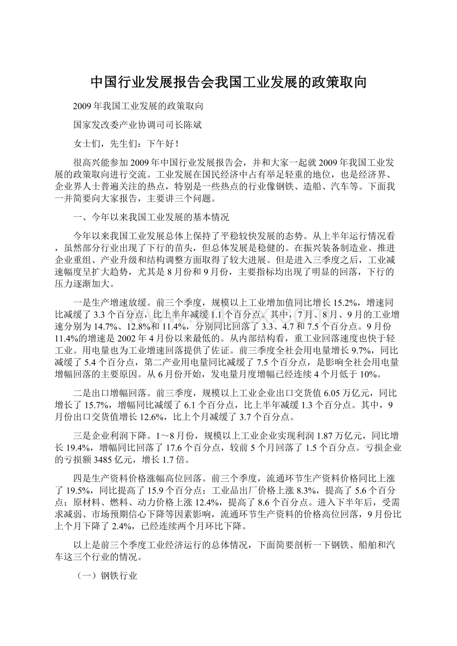 中国行业发展报告会我国工业发展的政策取向.docx_第1页