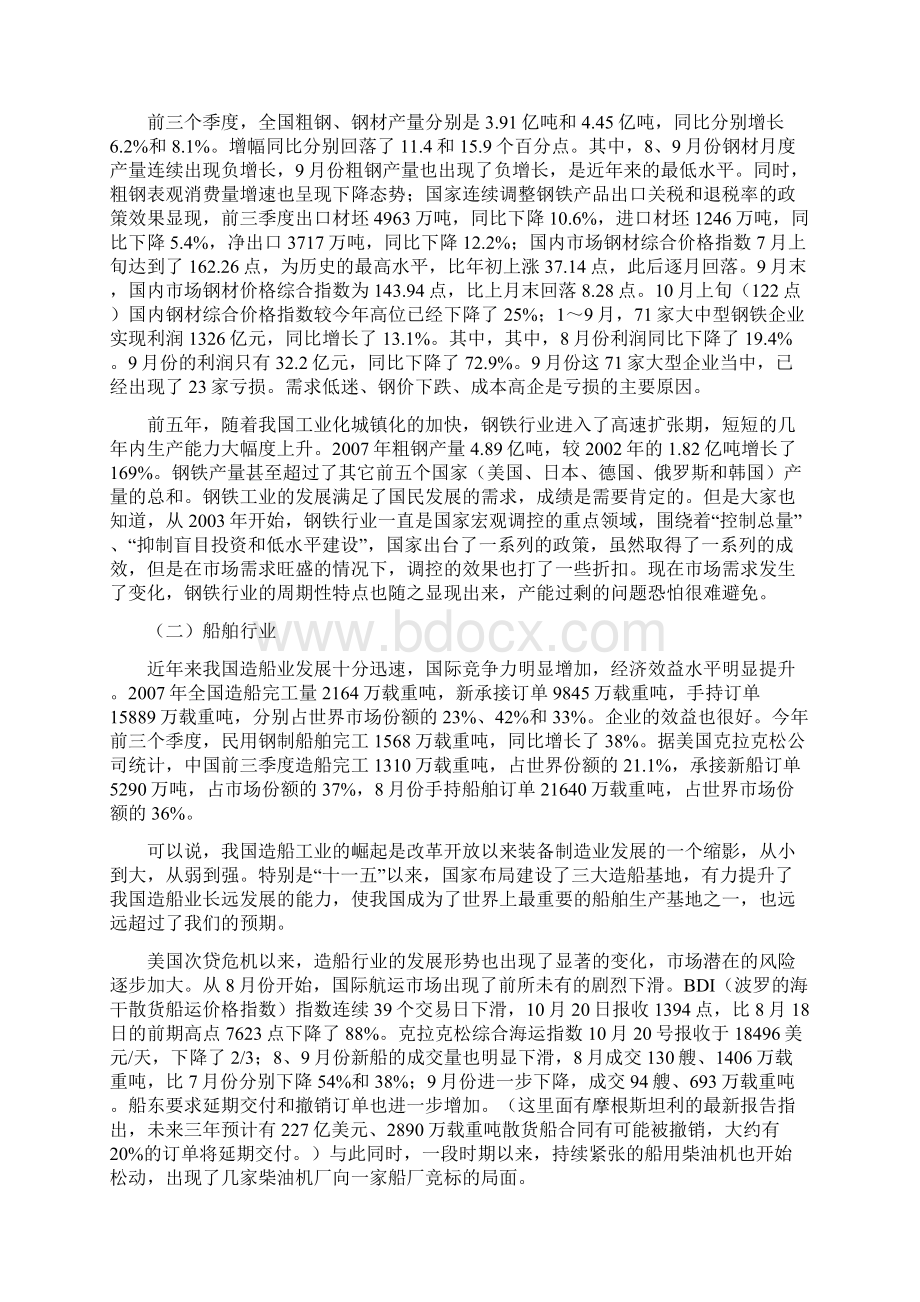 中国行业发展报告会我国工业发展的政策取向.docx_第2页