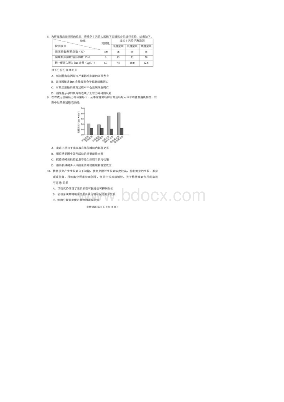 高考北京卷生物试题含答案解析.docx_第3页