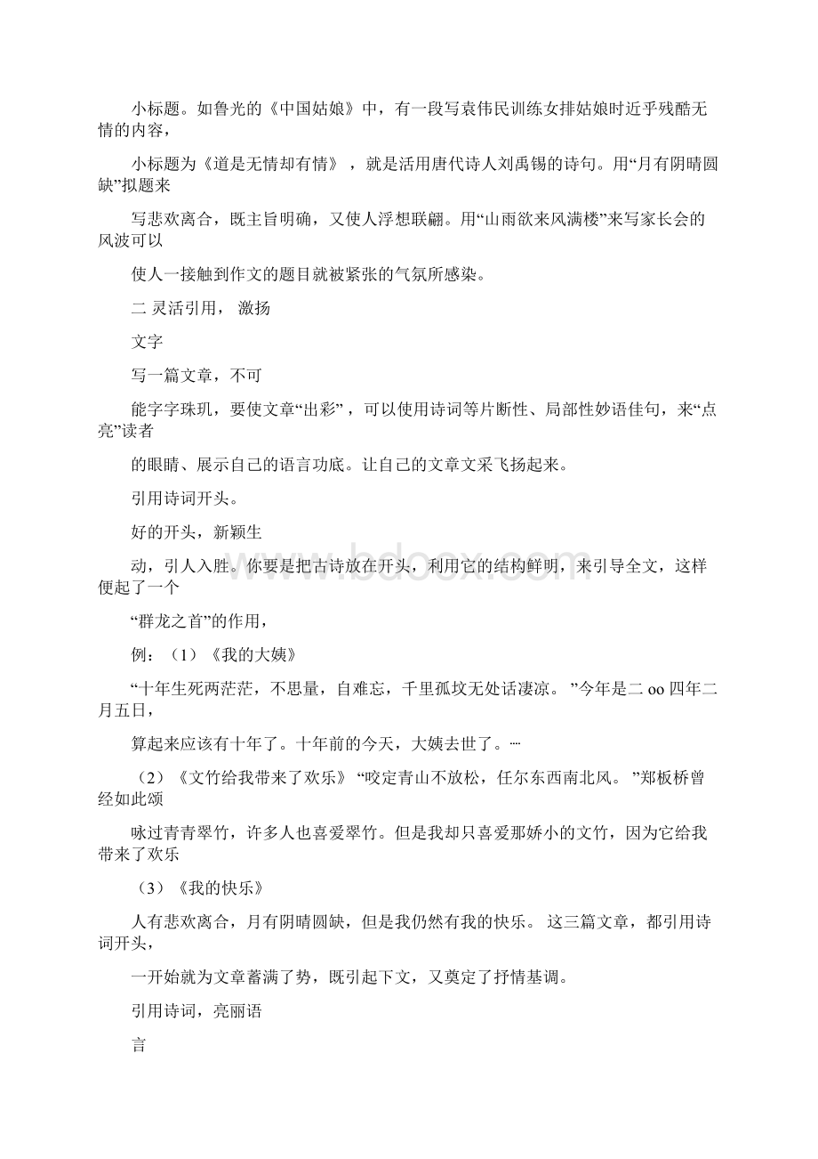 引用诗句的作文开头汇编Word文档下载推荐.docx_第3页