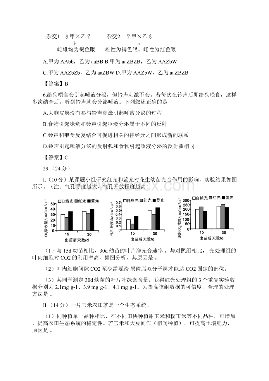 安徽省高考理科综合物理化学生物真题试题及答案Word文档下载推荐.docx_第3页