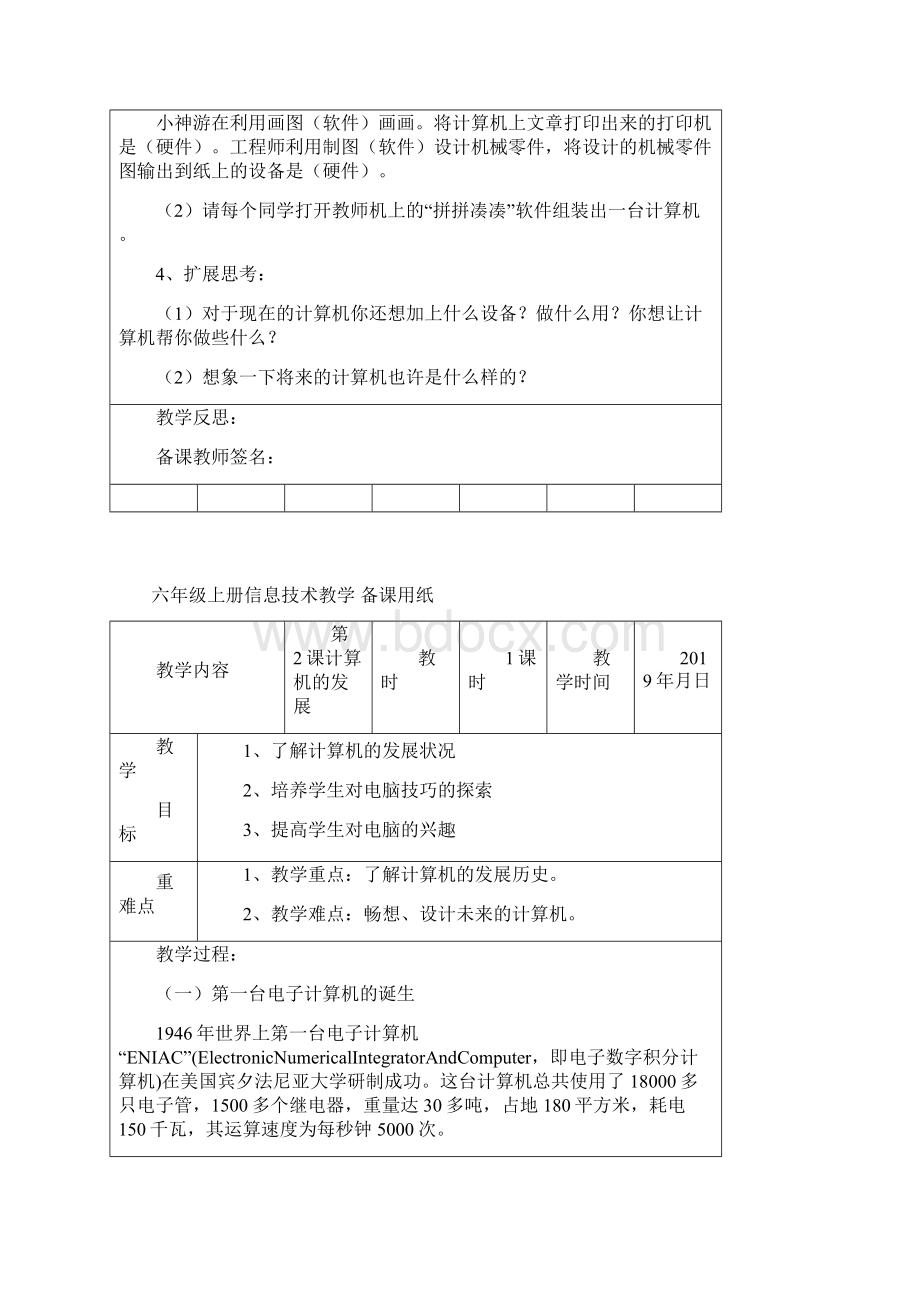 卓顶精文浙江摄影出版社浙摄版小学信息技术六年级上册教案docx.docx_第2页