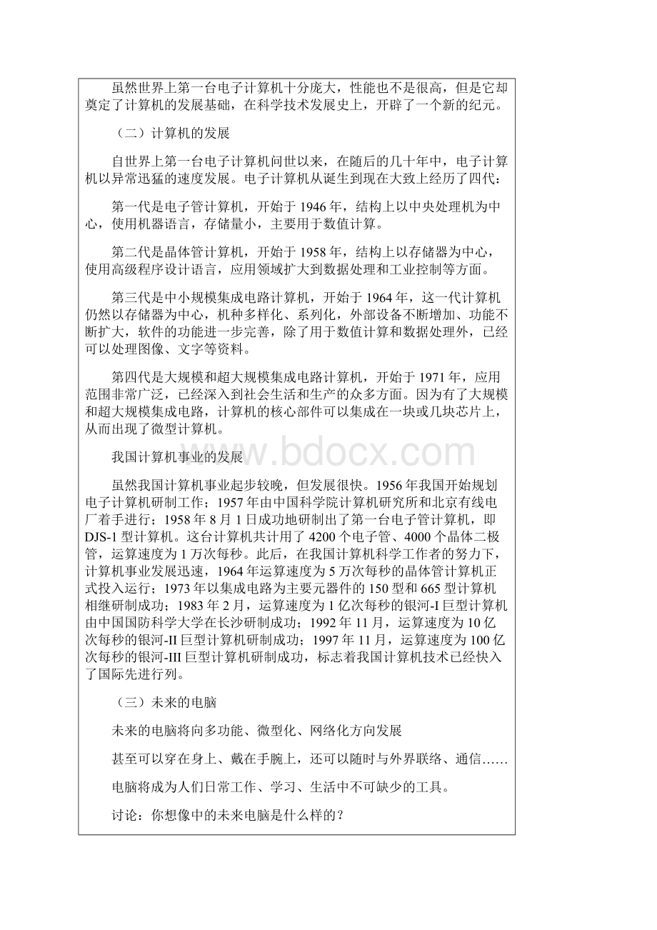 卓顶精文浙江摄影出版社浙摄版小学信息技术六年级上册教案docx文档格式.docx_第3页