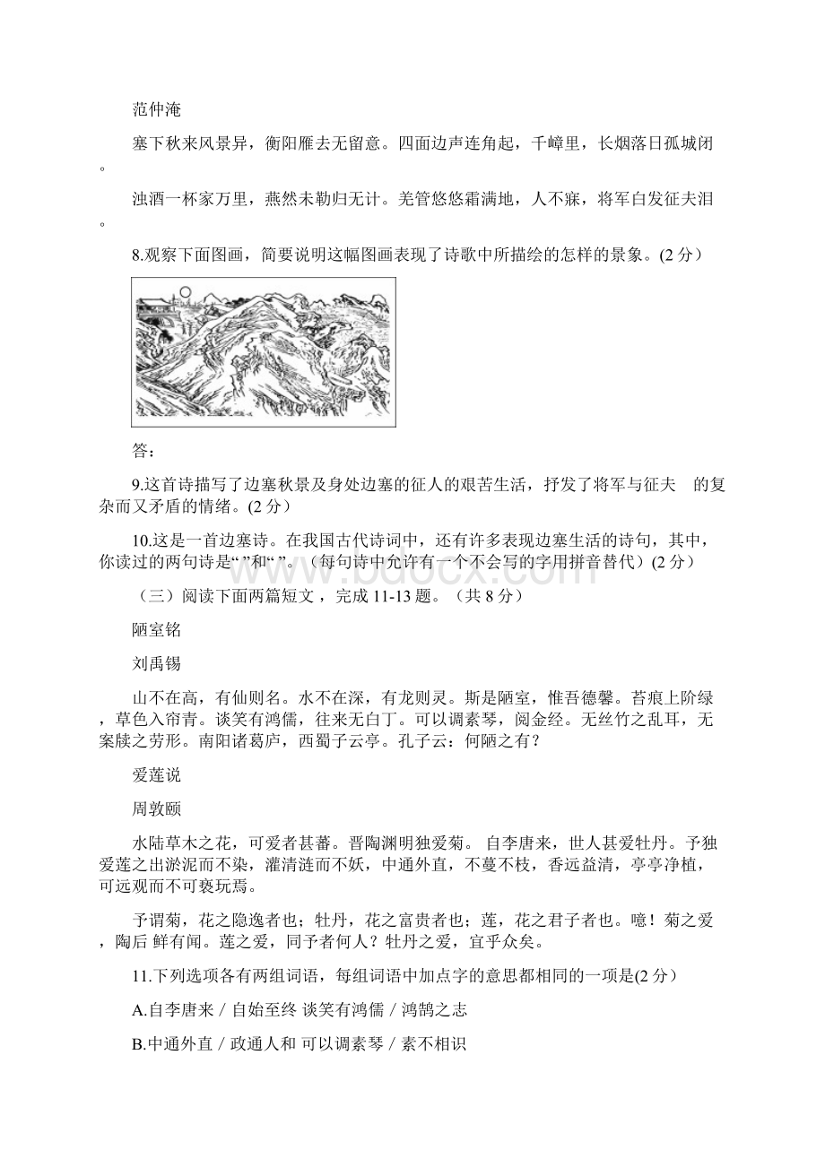 中考一模语文试题及参考答案 很好.docx_第3页