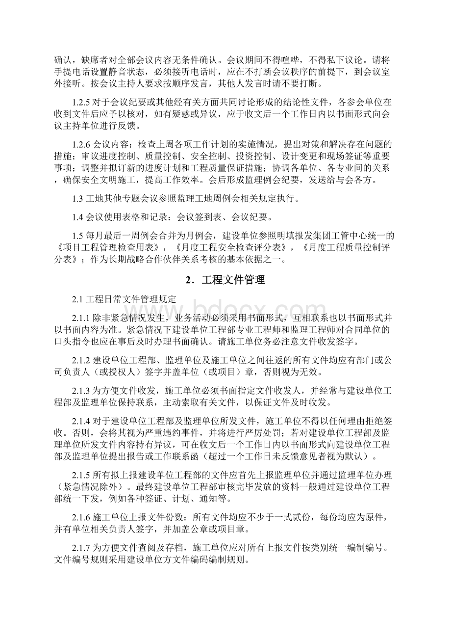 建设项目施工现场管理制度.docx_第2页