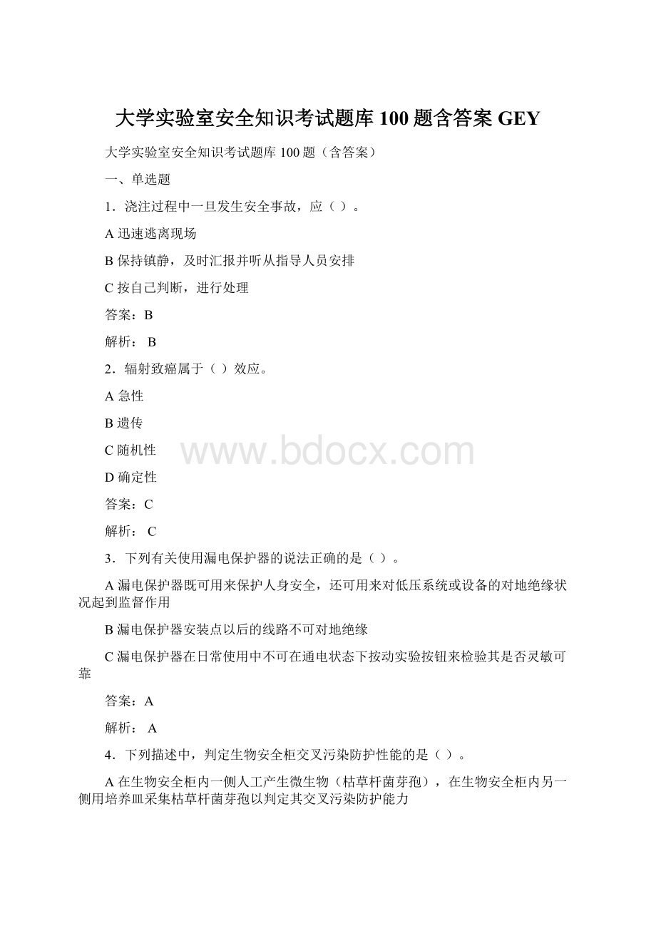 大学实验室安全知识考试题库100题含答案GEYWord格式.docx