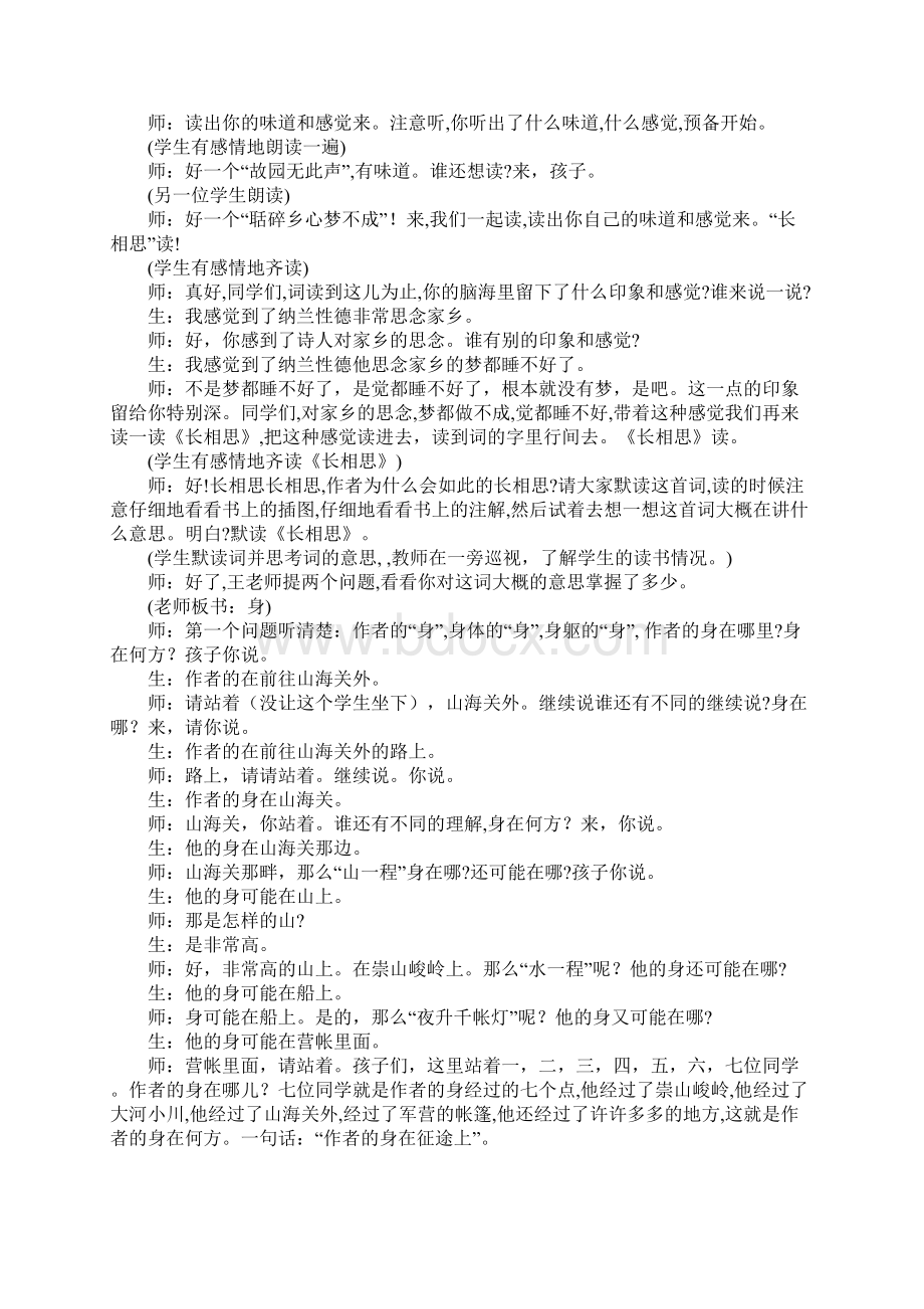 王崧舟《长相思》课堂实录文档格式.docx_第2页