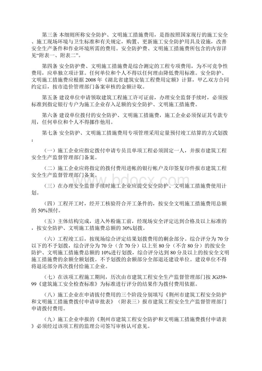 荆建管文10号Word格式.docx_第2页