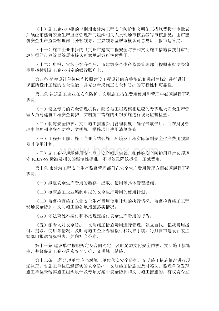 荆建管文10号Word格式.docx_第3页