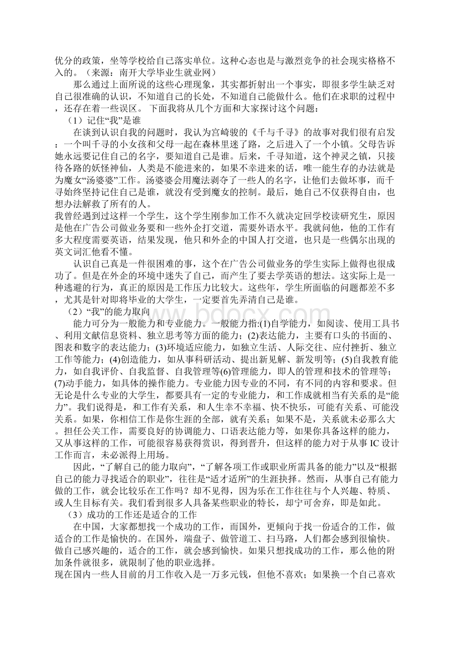 职业生涯之自我探索.docx_第3页