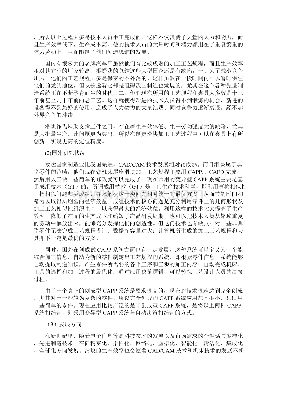 滑块零件加工工艺及夹具设计.docx_第2页