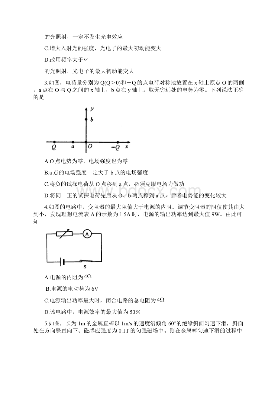 四川省成都市届高中毕业班摸底测试题物理 Word版含答案.docx_第2页