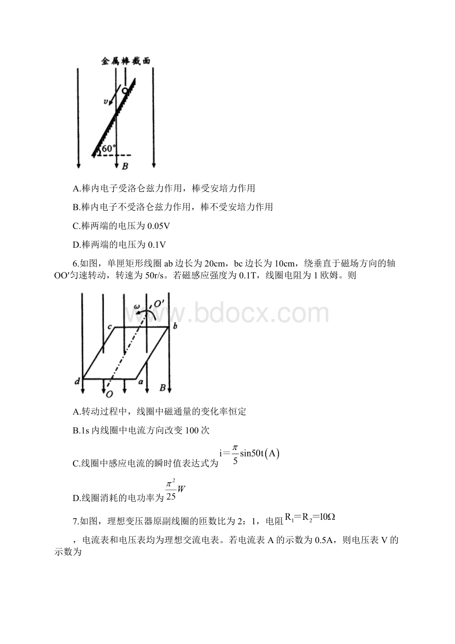 四川省成都市届高中毕业班摸底测试题物理 Word版含答案Word文档下载推荐.docx_第3页