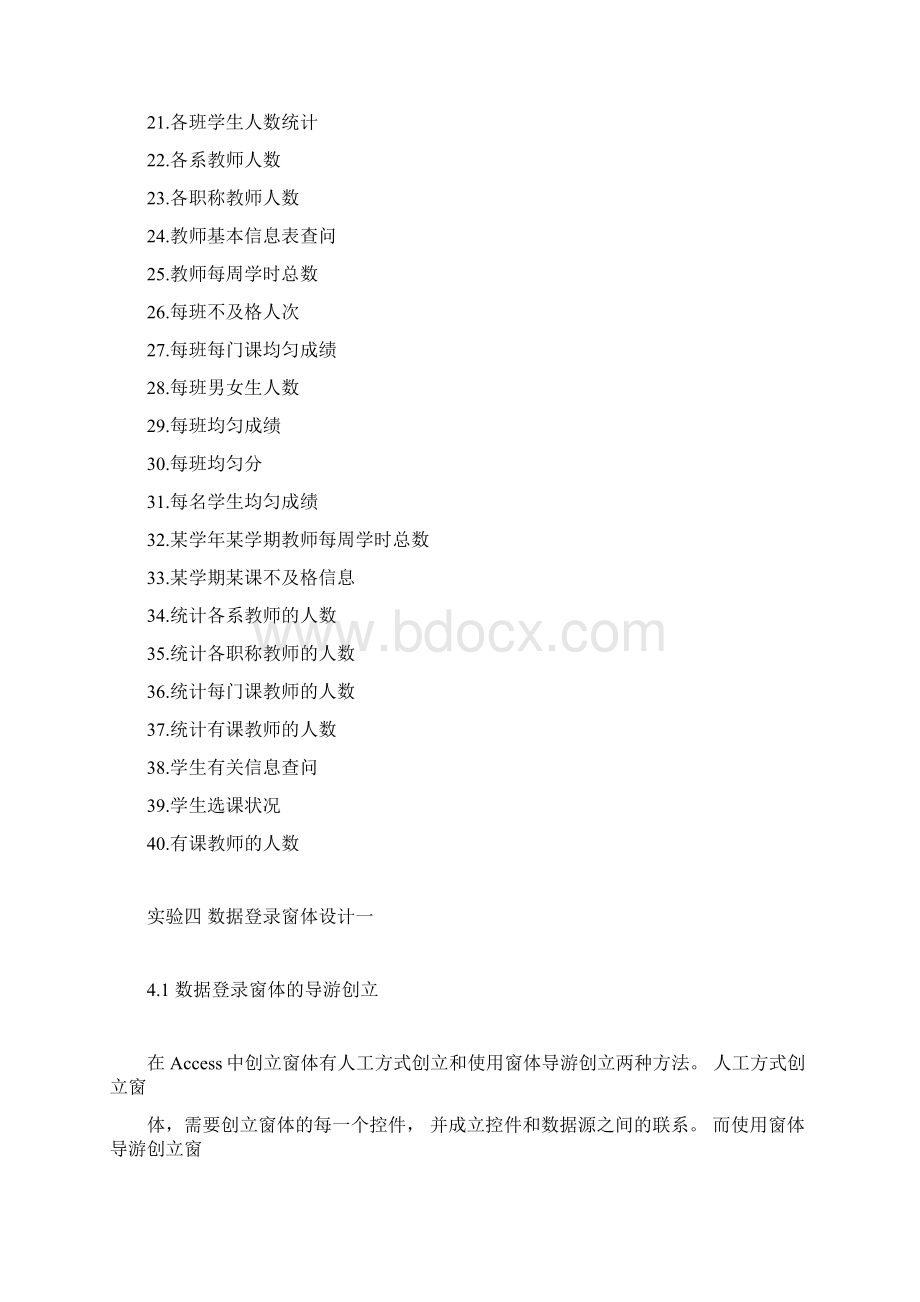 数据库作业题目及答案.docx_第2页