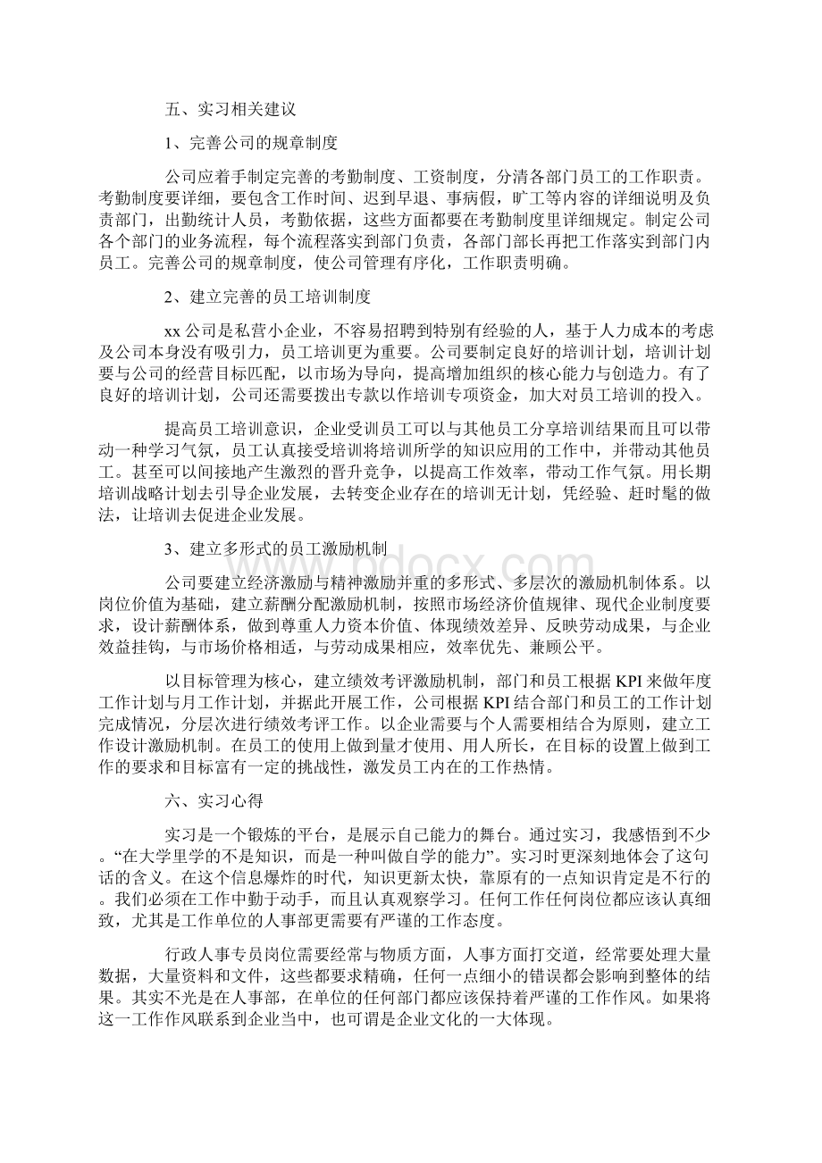 行政管理实习报告总结三篇.docx_第3页