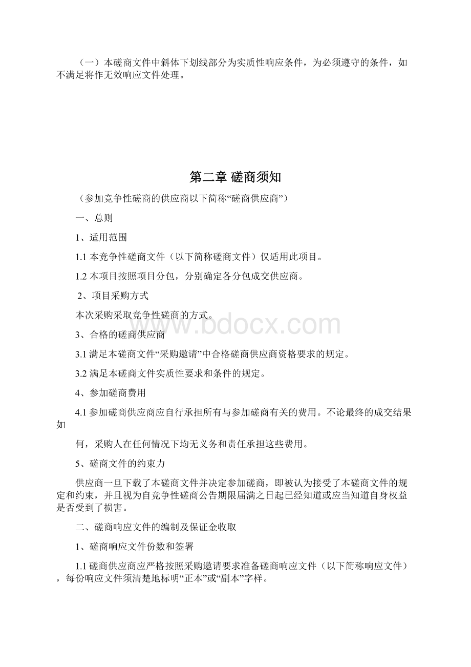 工业职业技术学院天堂校区教学楼标识采购项目竞争性磋商文件模板.docx_第3页