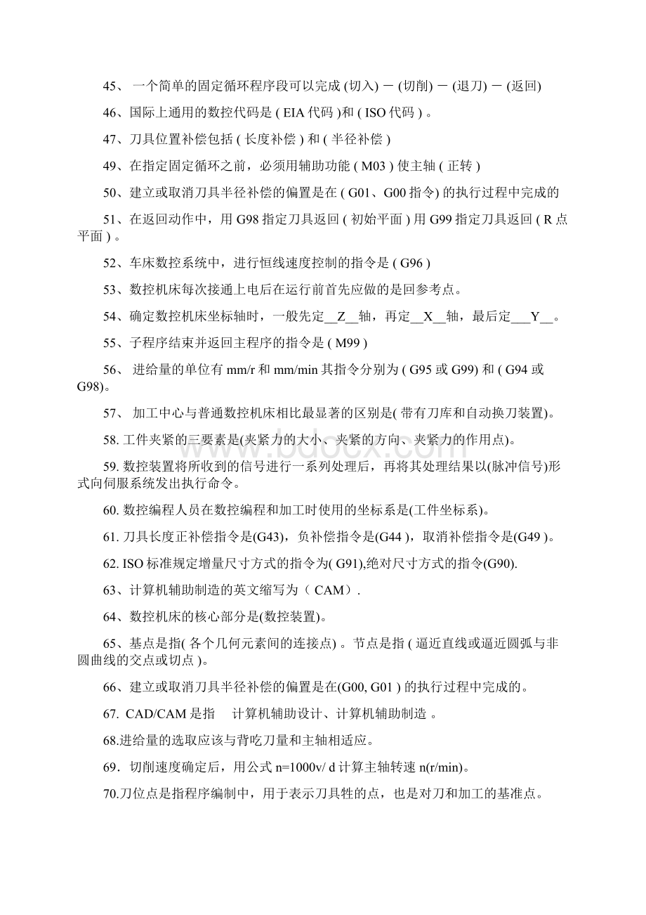 数控加工编程技术试题库.docx_第3页