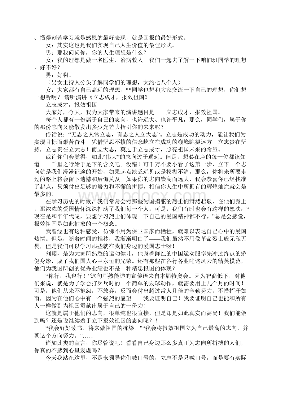 心怀感恩 立志成才主题班会教学设计.docx_第3页