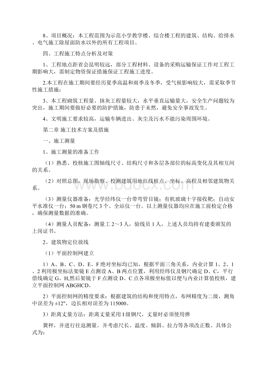 某县示范小学教学楼综合楼工程施工组织设计2最终版.docx_第3页