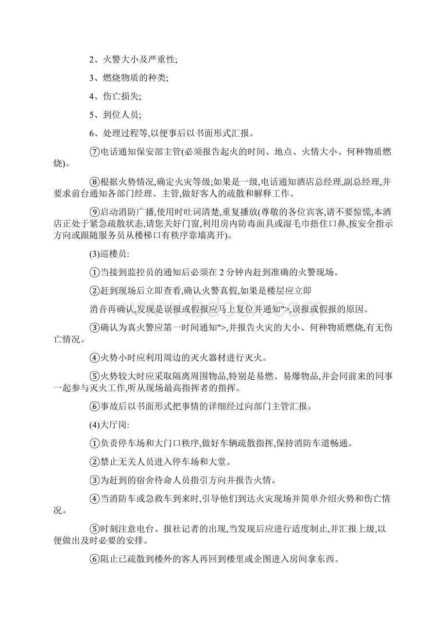 酒店消防应急预案.docx_第2页