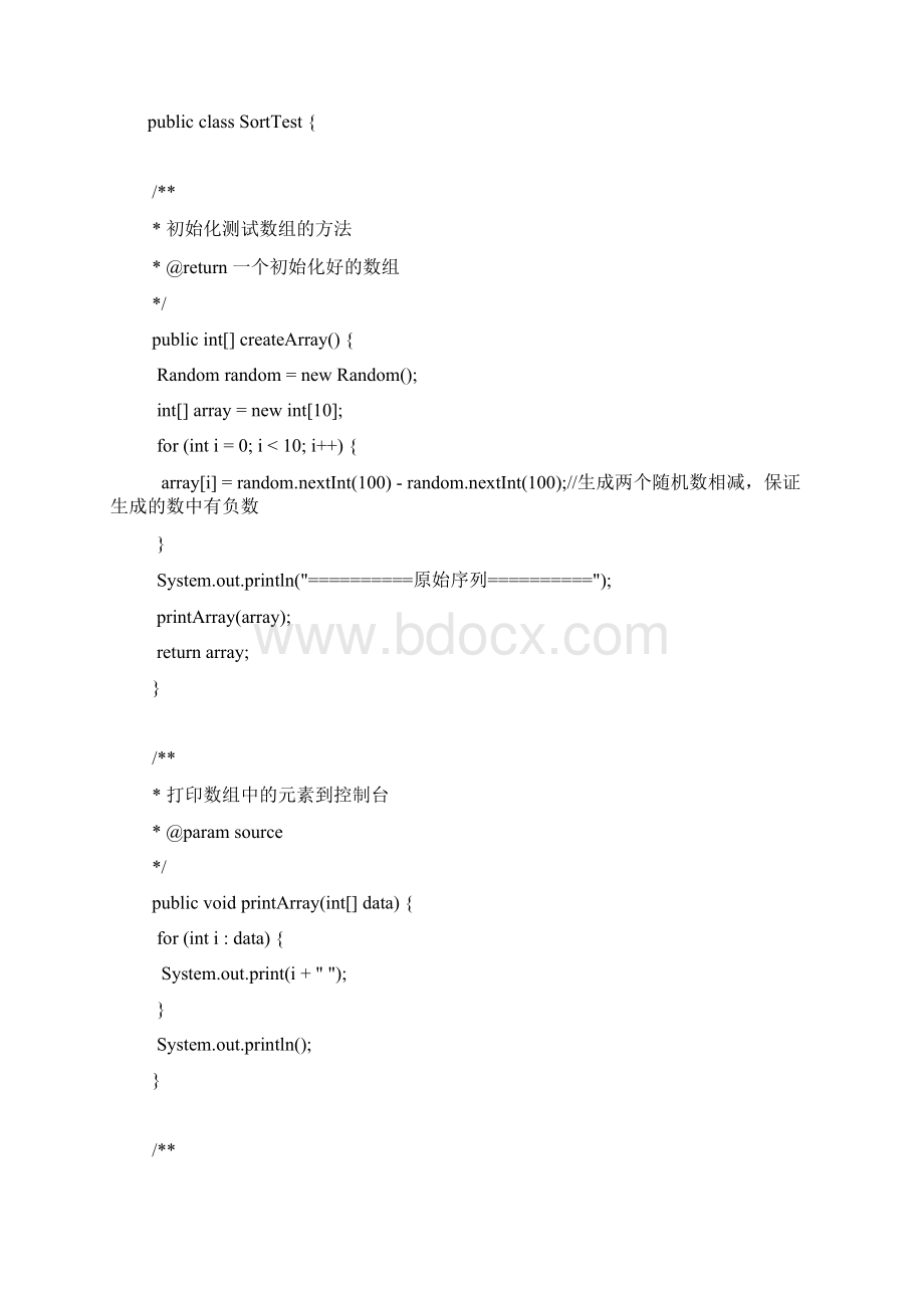 排序算法汇总Word文档格式.docx_第2页