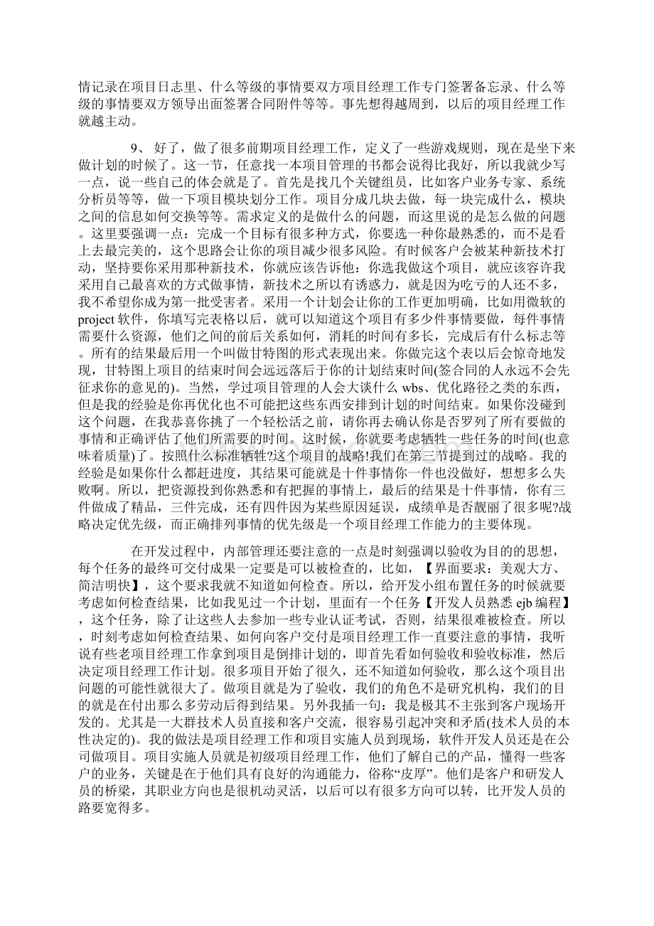 项目经理年终工作总结4篇Word格式.docx_第3页