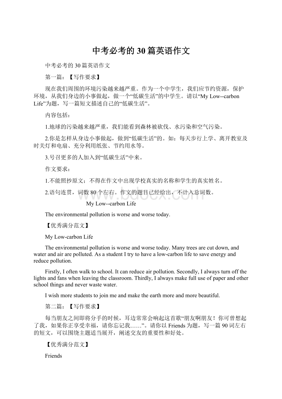 中考必考的30篇英语作文.docx