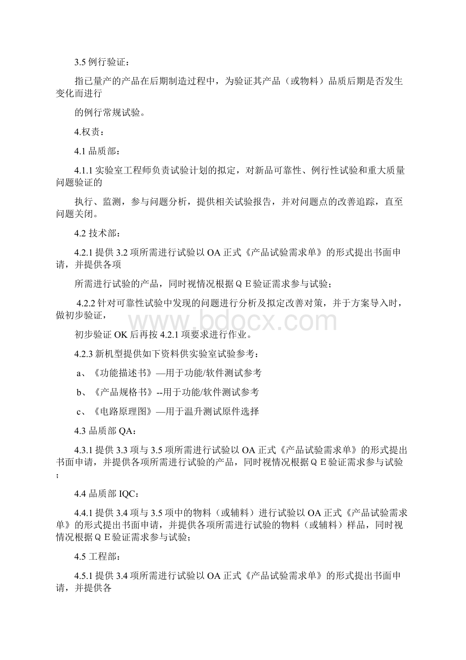 音响可靠性验证规范.docx_第2页