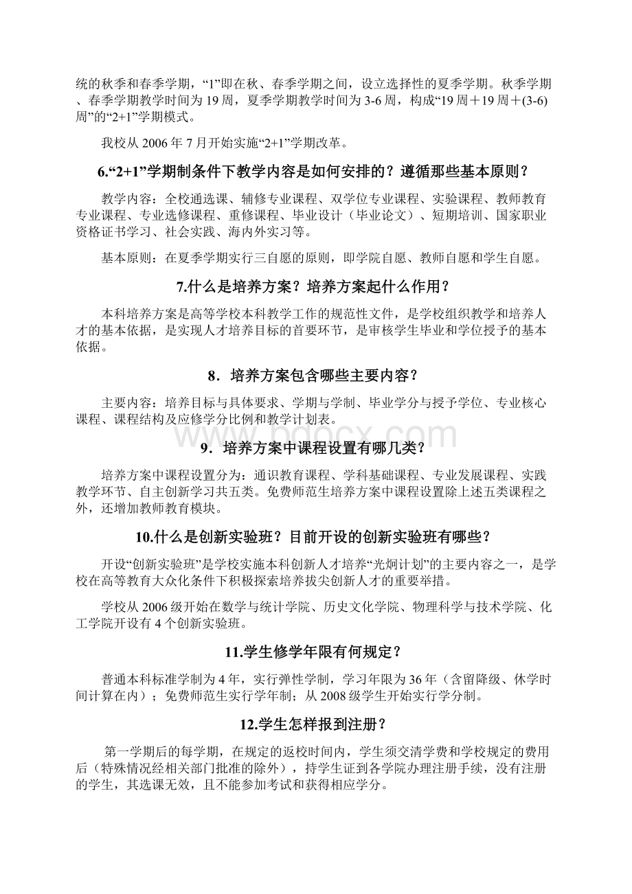 西南大学《本科生学习100问.docx_第2页