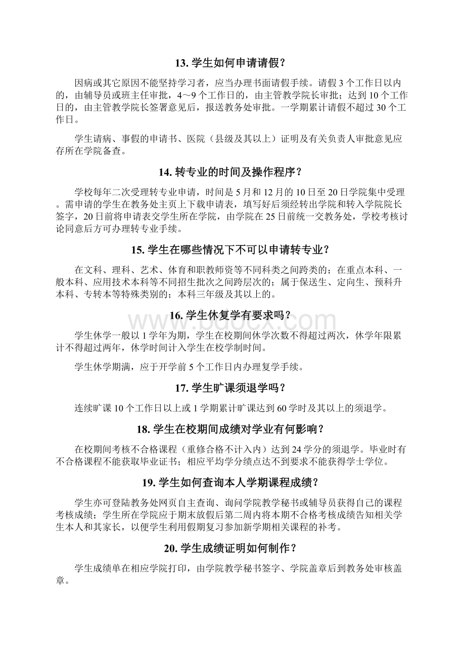 西南大学《本科生学习100问.docx_第3页