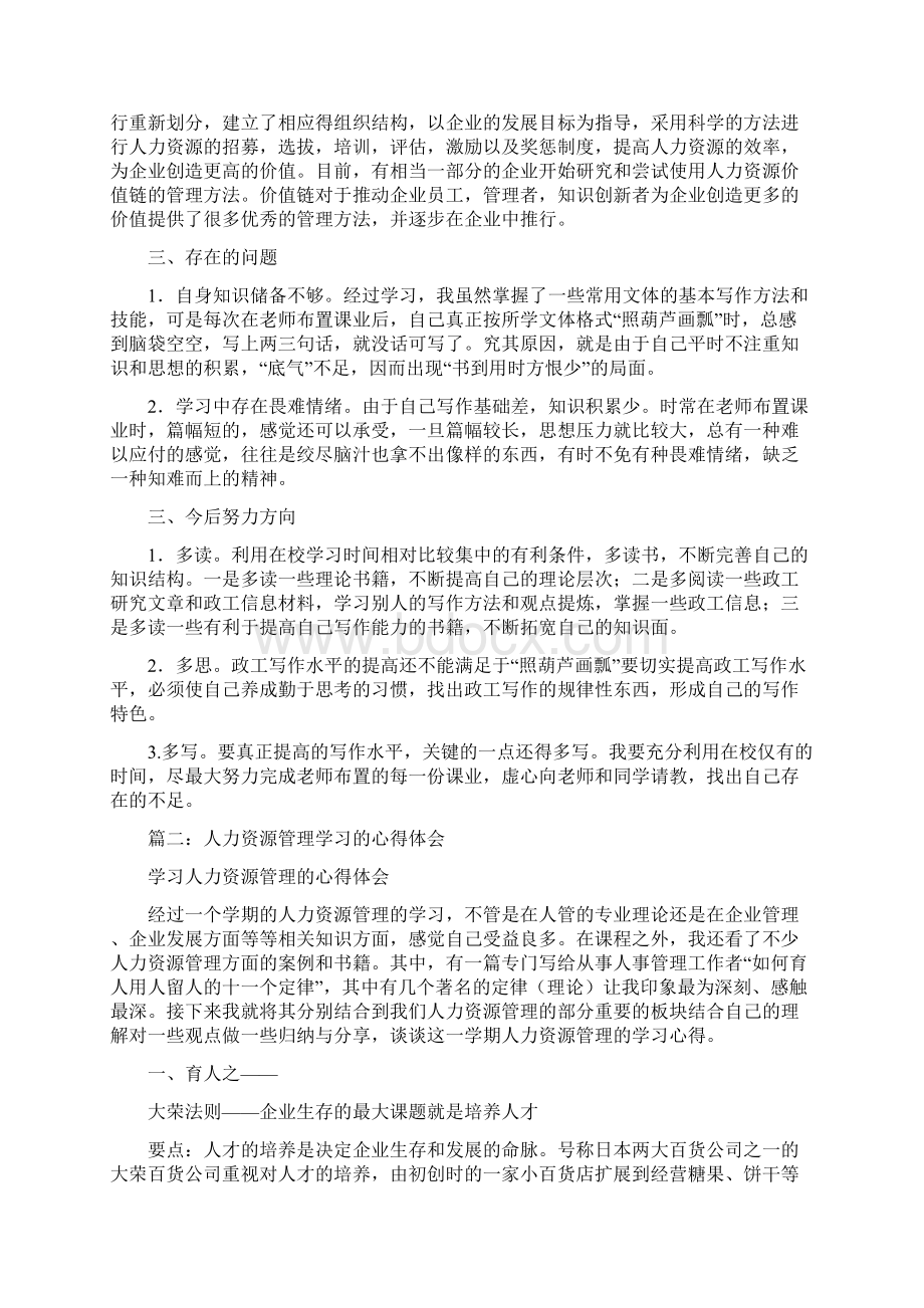 人力资源学习小结.docx_第3页