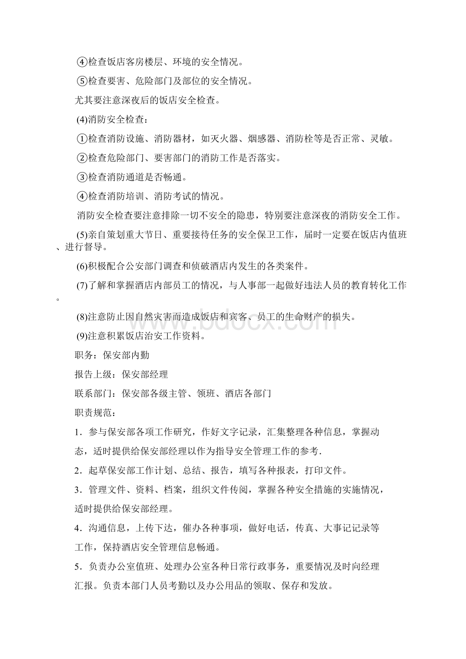 酒店保安部各岗位职责规范.docx_第2页