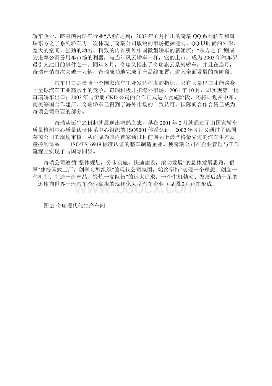 教师社会实践报告陈秀丽.docx_第3页