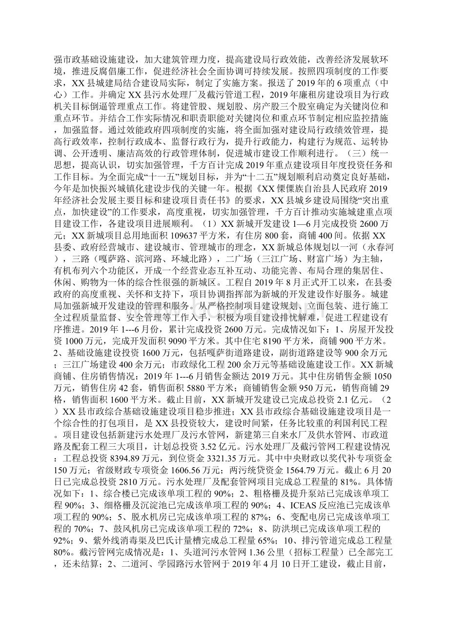 上半年城乡建设局工作总结.docx_第2页