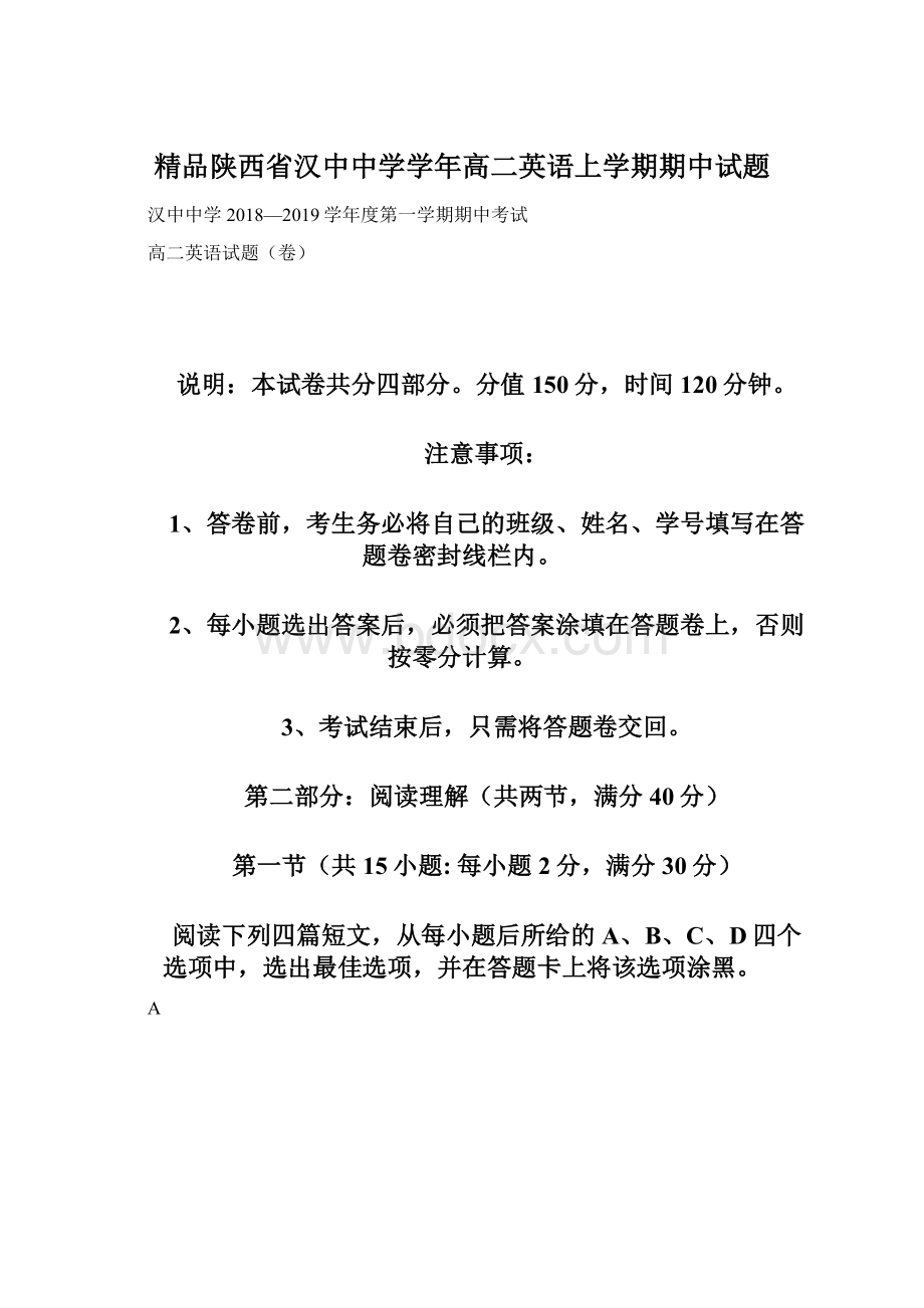 精品陕西省汉中中学学年高二英语上学期期中试题.docx_第1页